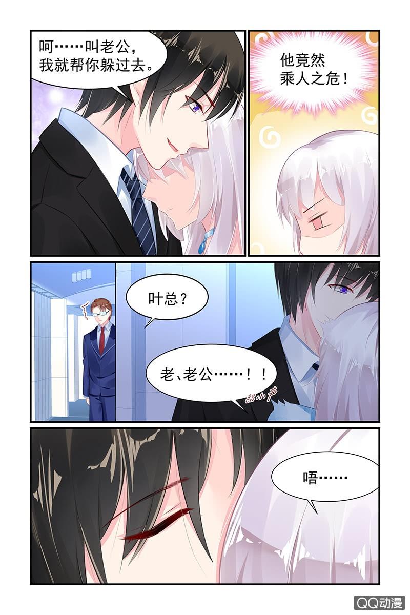 《名门天后》漫画最新章节70.老公免费下拉式在线观看章节第【3】张图片