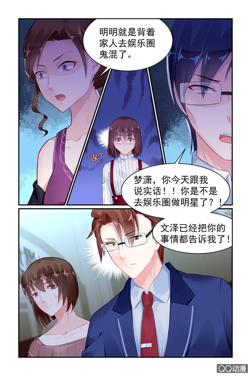 《名门天后》漫画最新章节70.老公免费下拉式在线观看章节第【7】张图片