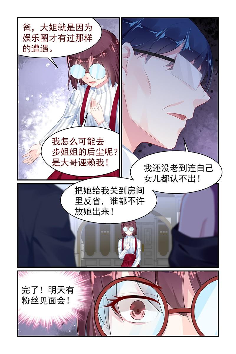 《名门天后》漫画最新章节70.老公免费下拉式在线观看章节第【8】张图片