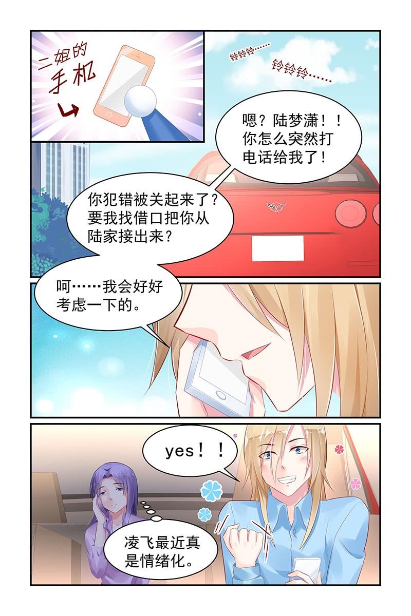 《名门天后》漫画最新章节71.粉丝见面会免费下拉式在线观看章节第【2】张图片