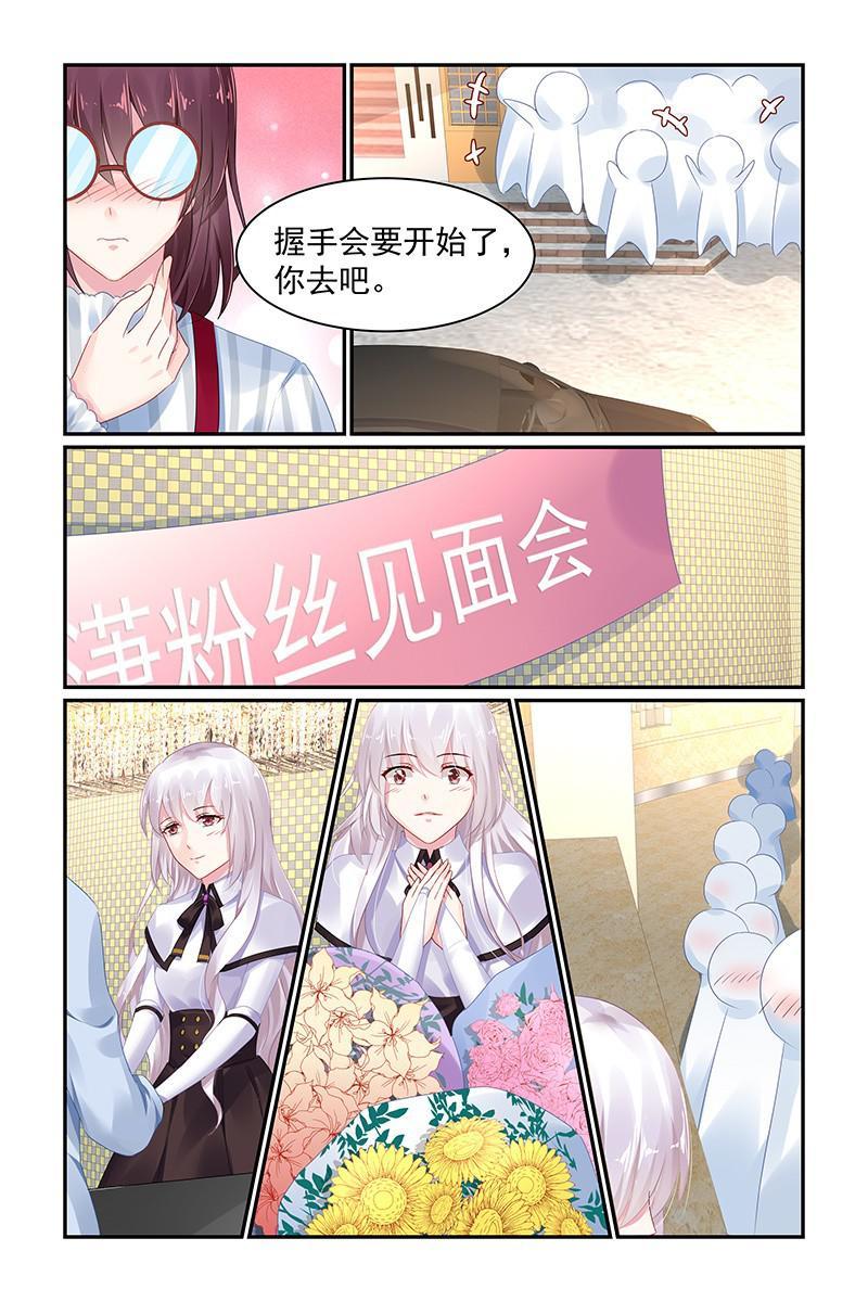 《名门天后》漫画最新章节71.粉丝见面会免费下拉式在线观看章节第【6】张图片