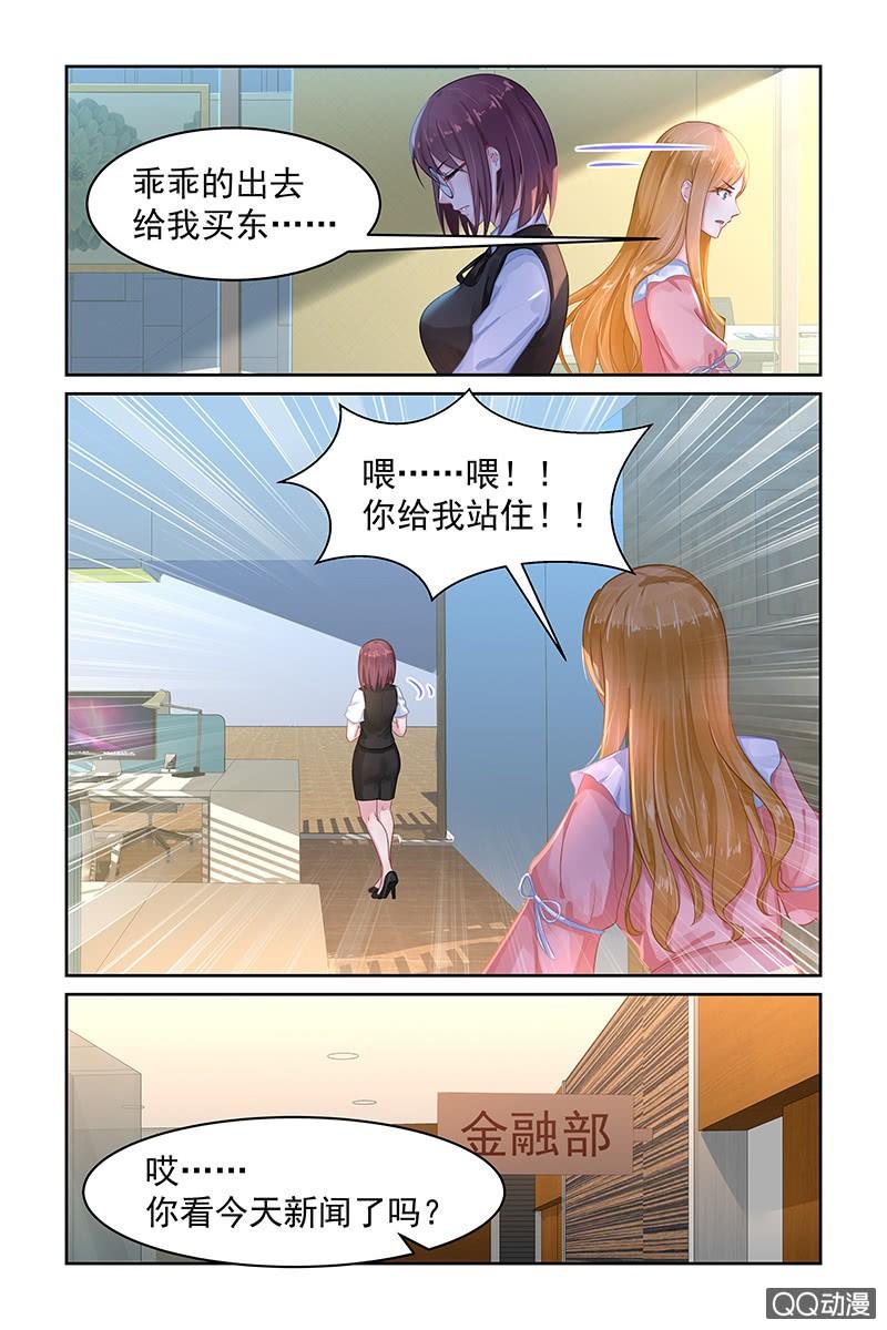 《名门天后》漫画最新章节73.搞事免费下拉式在线观看章节第【2】张图片