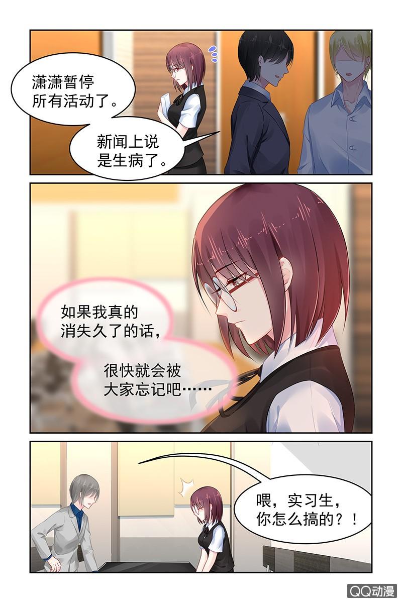 《名门天后》漫画最新章节73.搞事免费下拉式在线观看章节第【3】张图片