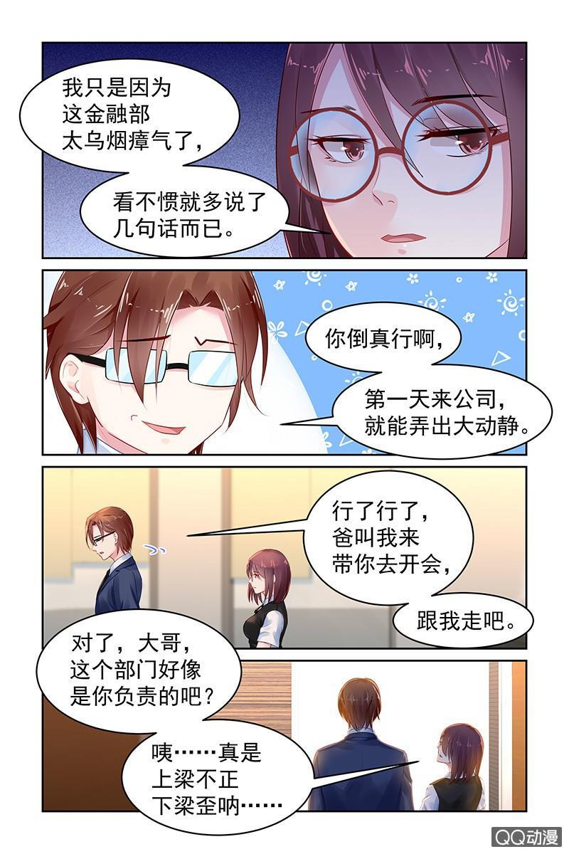 《名门天后》漫画最新章节73.搞事免费下拉式在线观看章节第【6】张图片