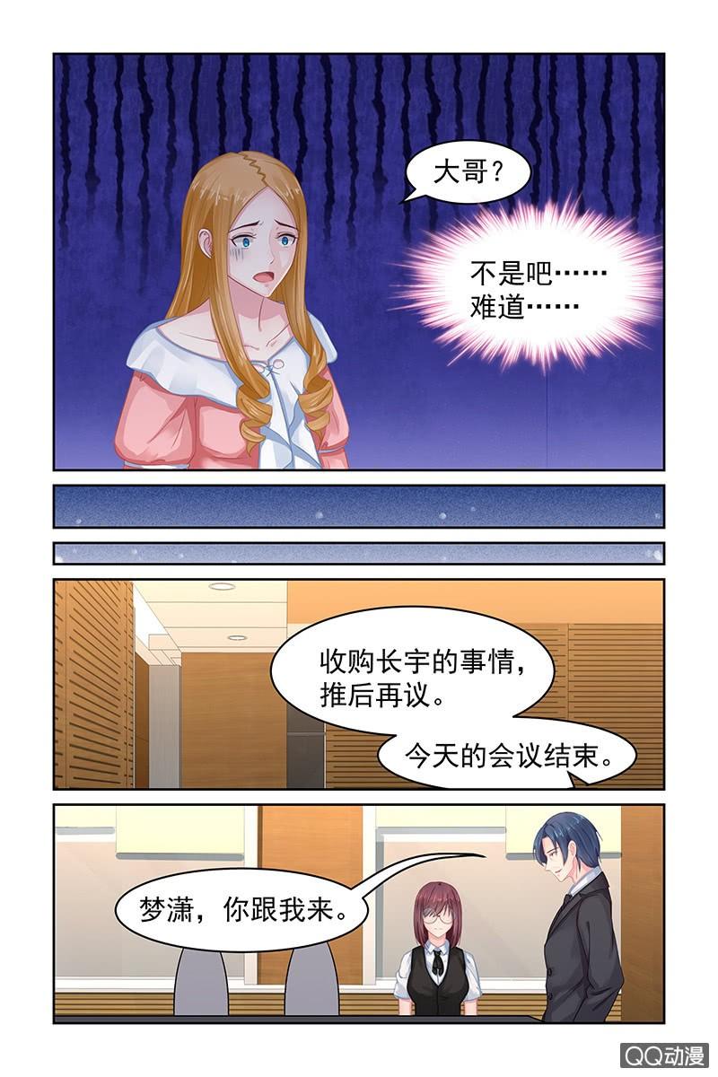 《名门天后》漫画最新章节73.搞事免费下拉式在线观看章节第【7】张图片