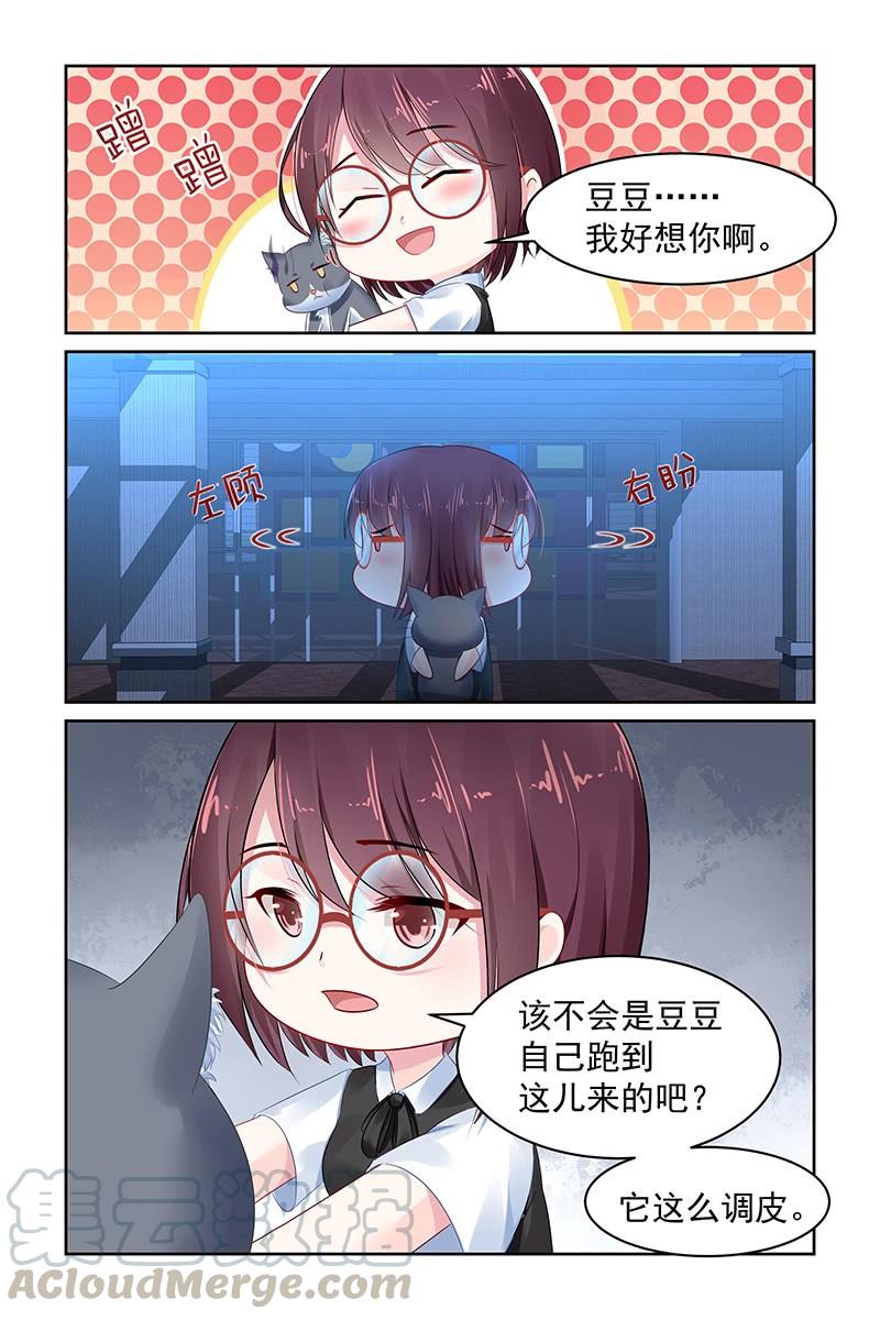 《名门天后》漫画最新章节74.豆豆免费下拉式在线观看章节第【1】张图片