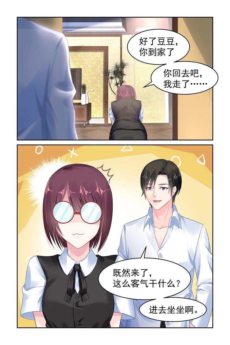 《名门天后》漫画最新章节74.豆豆免费下拉式在线观看章节第【3】张图片