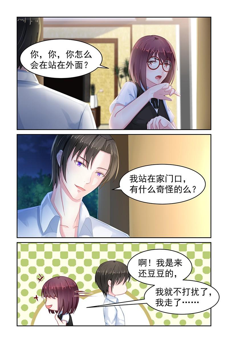 《名门天后》漫画最新章节74.豆豆免费下拉式在线观看章节第【4】张图片