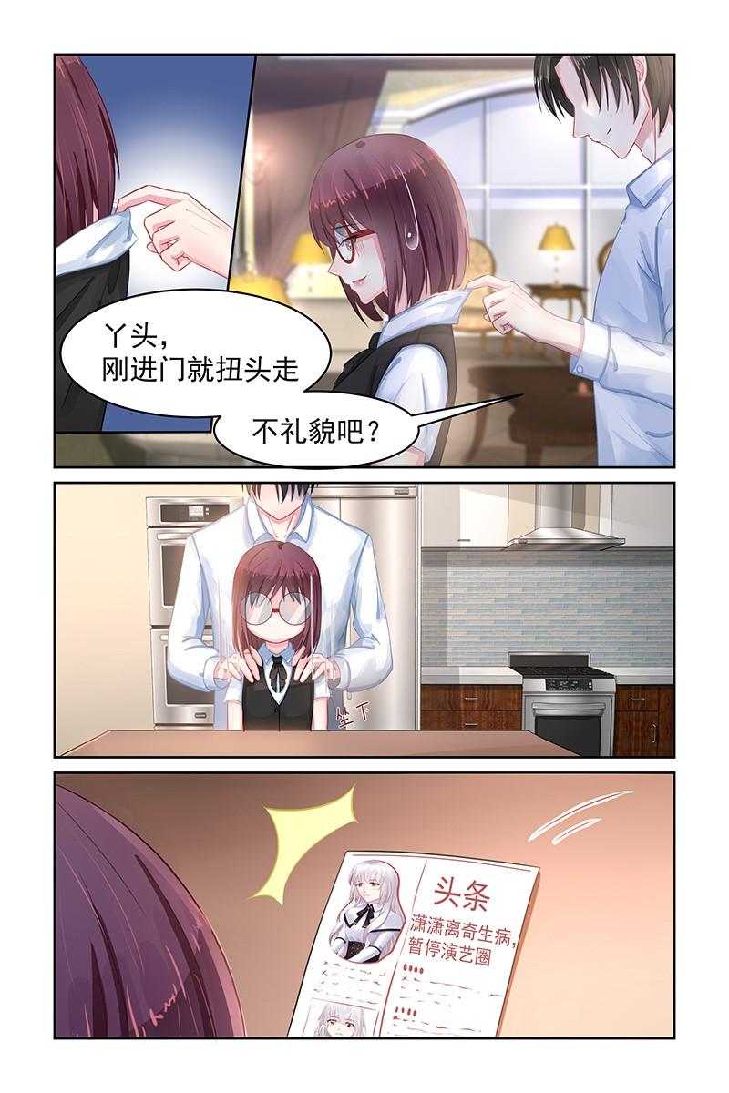 《名门天后》漫画最新章节74.豆豆免费下拉式在线观看章节第【5】张图片