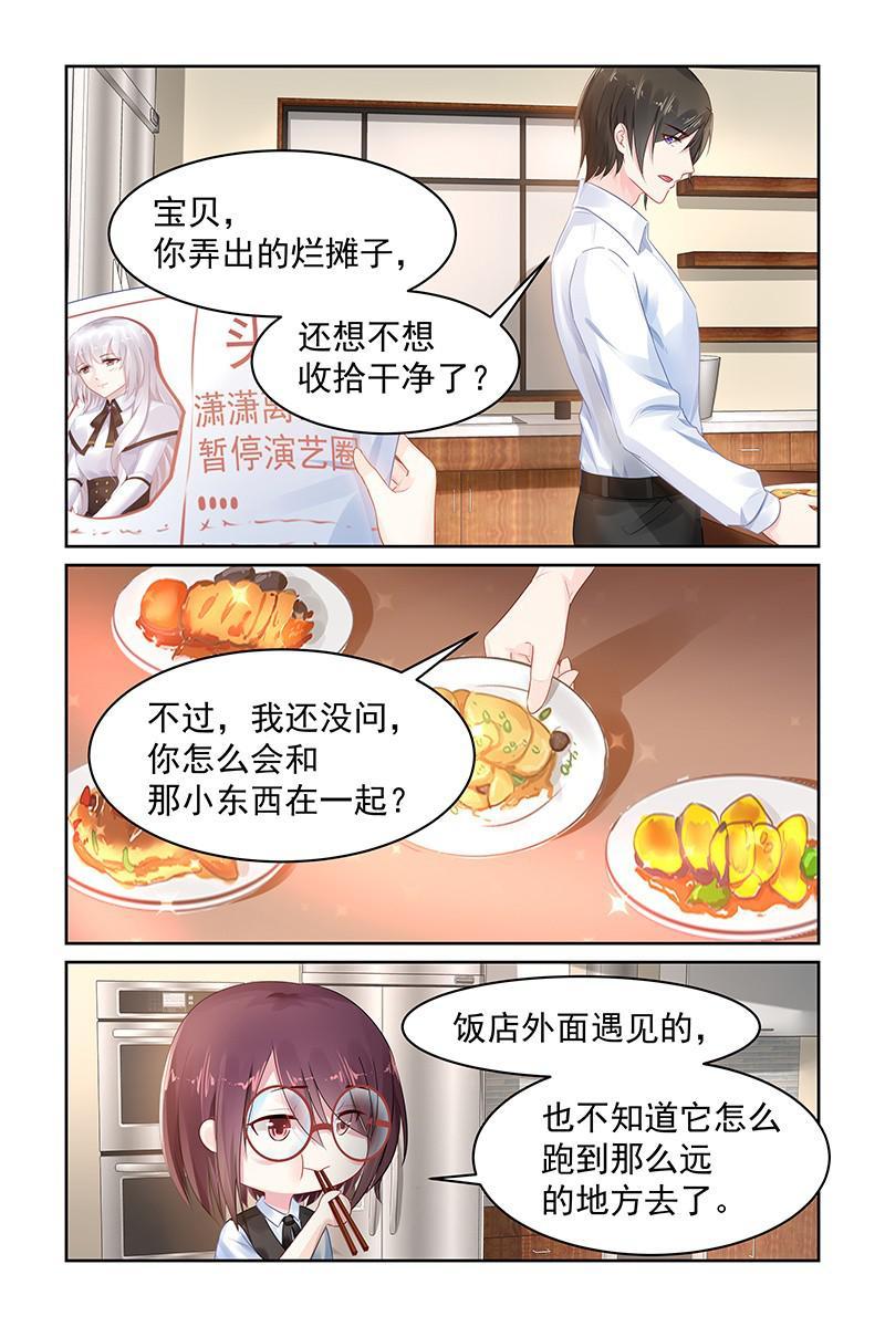 《名门天后》漫画最新章节74.豆豆免费下拉式在线观看章节第【6】张图片