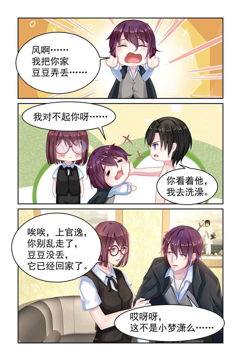 《名门天后》漫画最新章节75.耍赖免费下拉式在线观看章节第【7】张图片