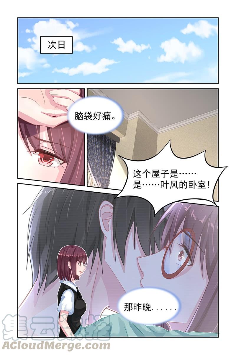 《名门天后》漫画最新章节76.你们，很熟？免费下拉式在线观看章节第【1】张图片