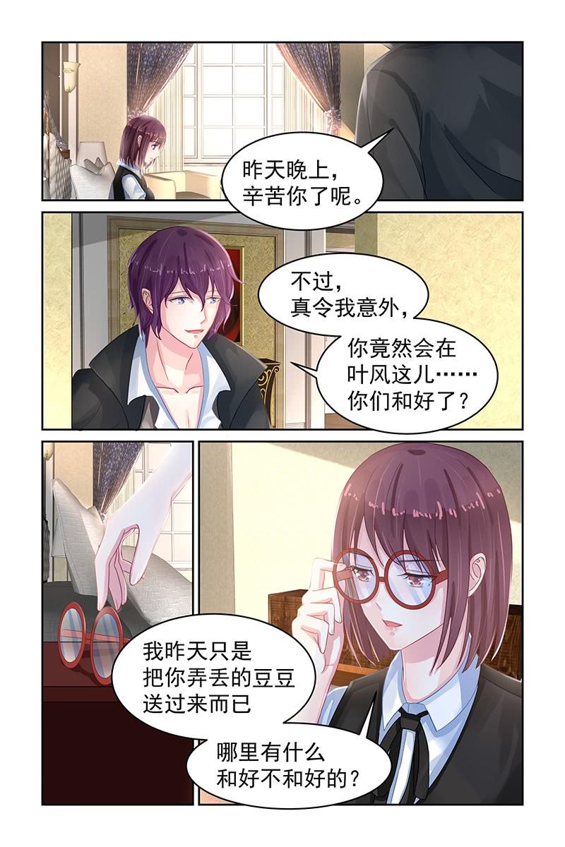 《名门天后》漫画最新章节76.你们，很熟？免费下拉式在线观看章节第【2】张图片