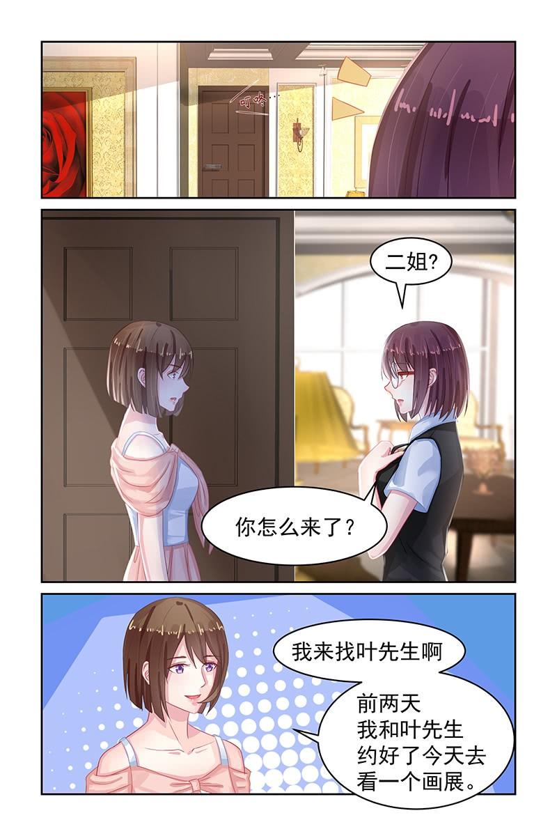 《名门天后》漫画最新章节76.你们，很熟？免费下拉式在线观看章节第【4】张图片