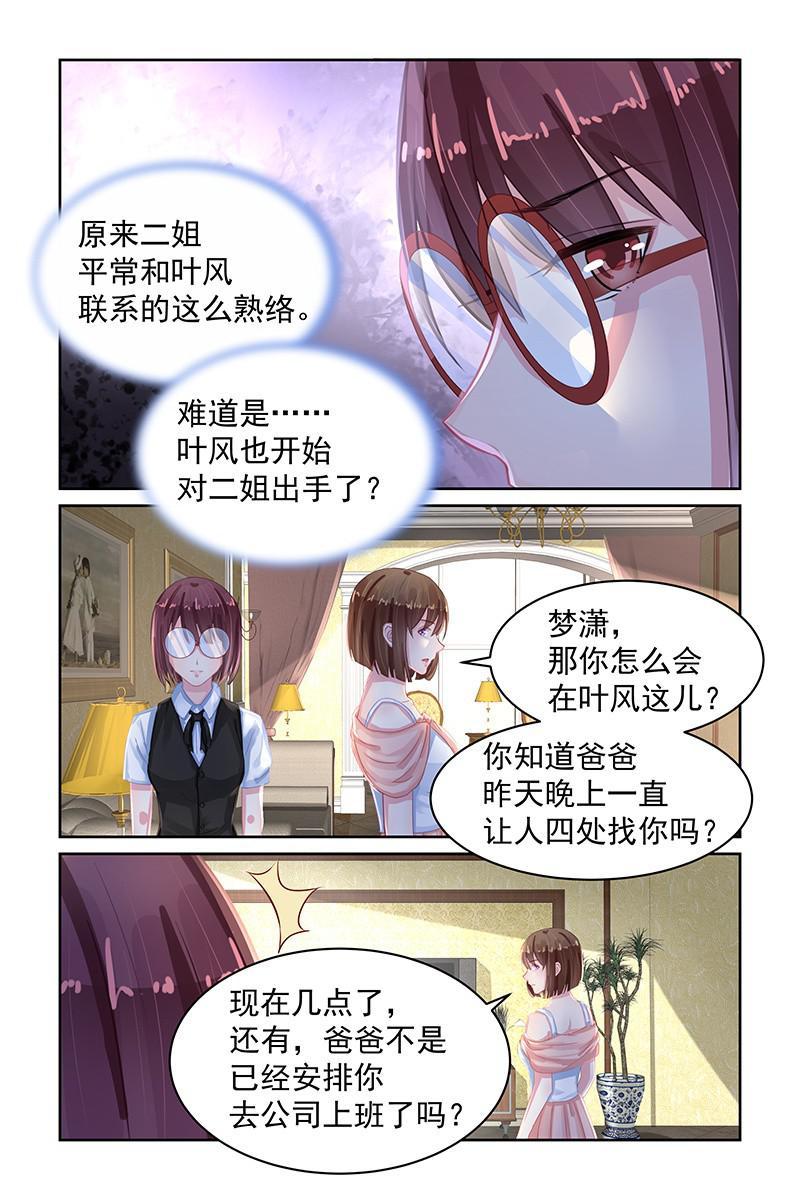 《名门天后》漫画最新章节76.你们，很熟？免费下拉式在线观看章节第【5】张图片