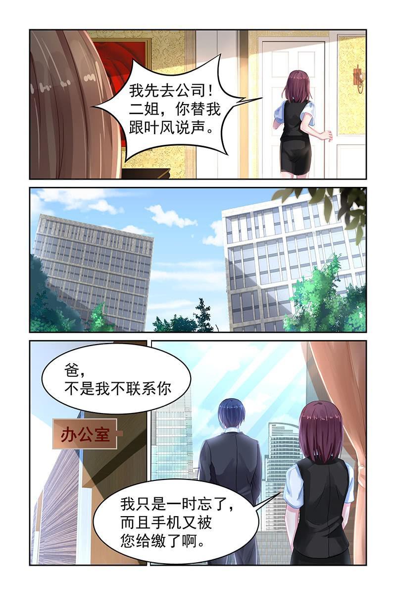 《名门天后》漫画最新章节76.你们，很熟？免费下拉式在线观看章节第【6】张图片