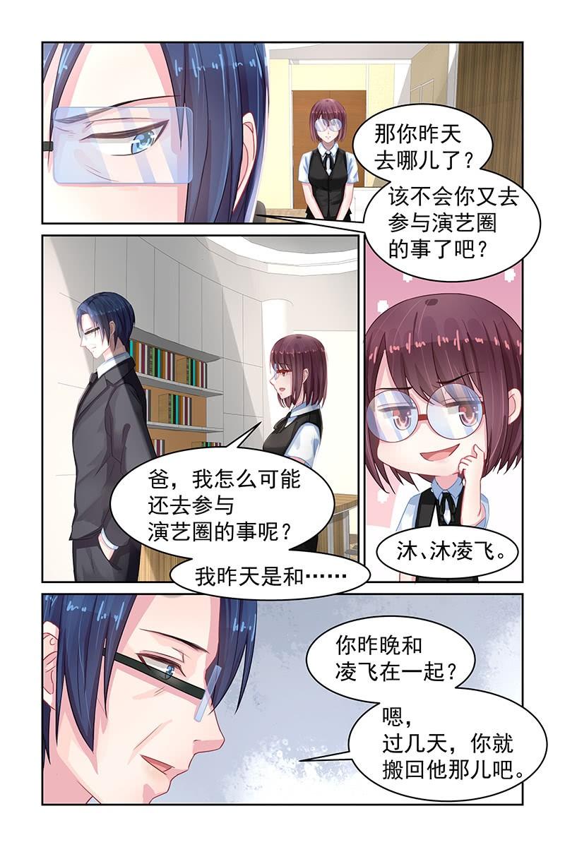 《名门天后》漫画最新章节76.你们，很熟？免费下拉式在线观看章节第【7】张图片