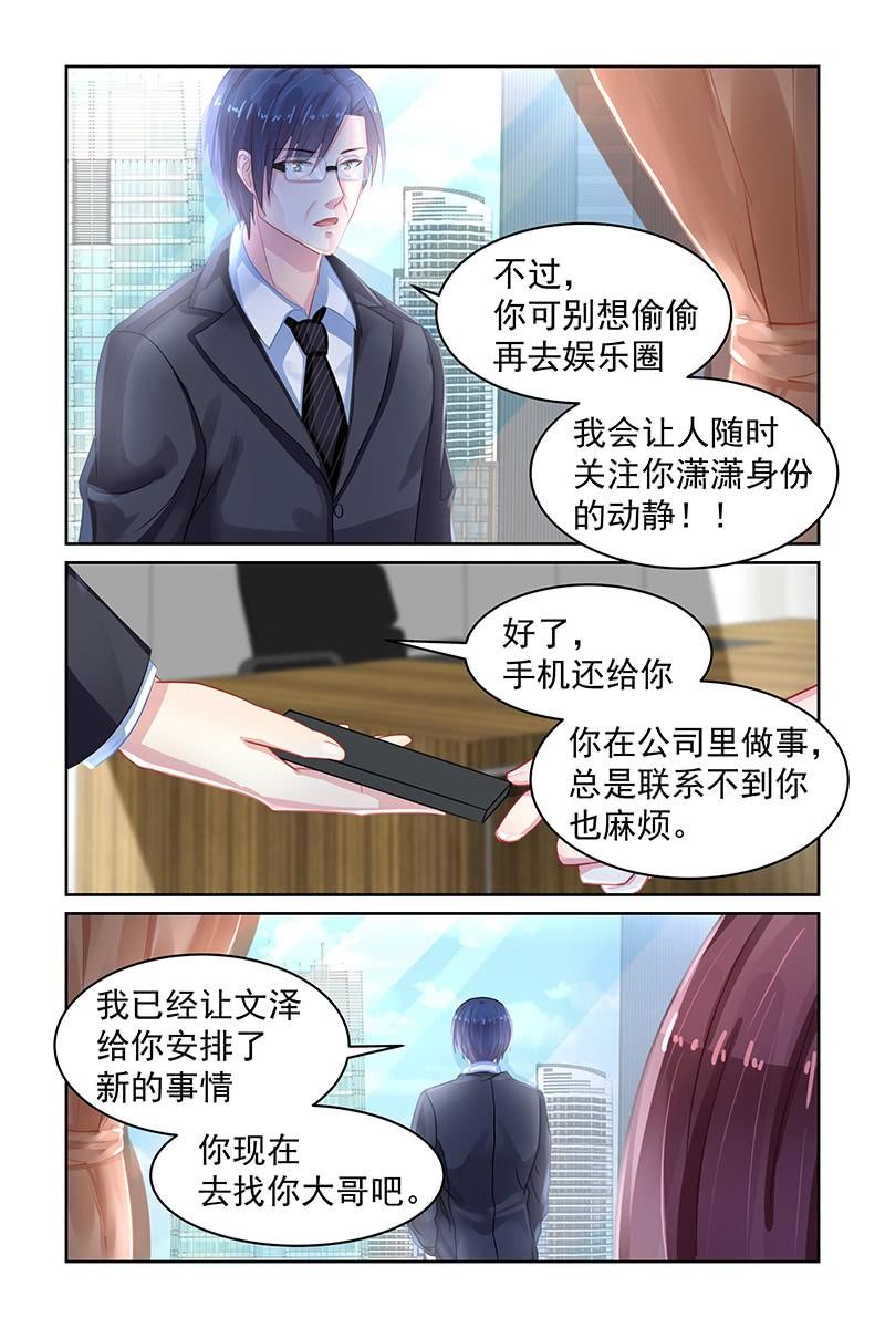 《名门天后》漫画最新章节76.你们，很熟？免费下拉式在线观看章节第【8】张图片