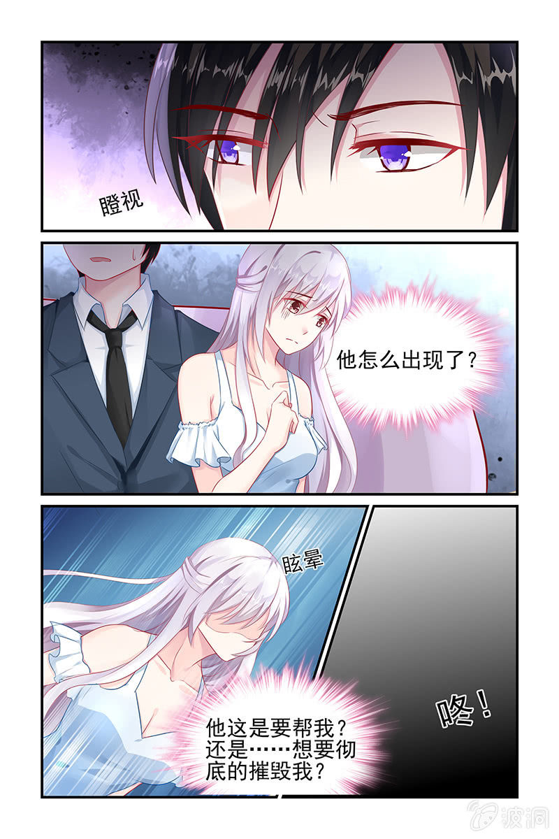 《名门天后》漫画最新章节9.英雄救美免费下拉式在线观看章节第【2】张图片