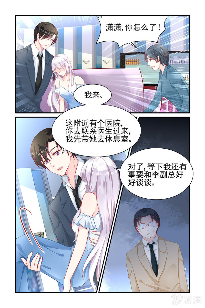 《名门天后》漫画最新章节9.英雄救美免费下拉式在线观看章节第【3】张图片