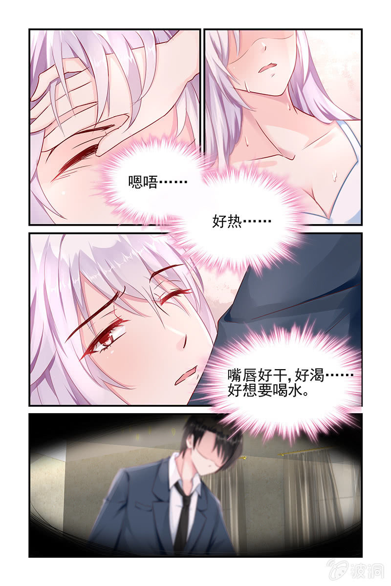 《名门天后》漫画最新章节9.英雄救美免费下拉式在线观看章节第【5】张图片