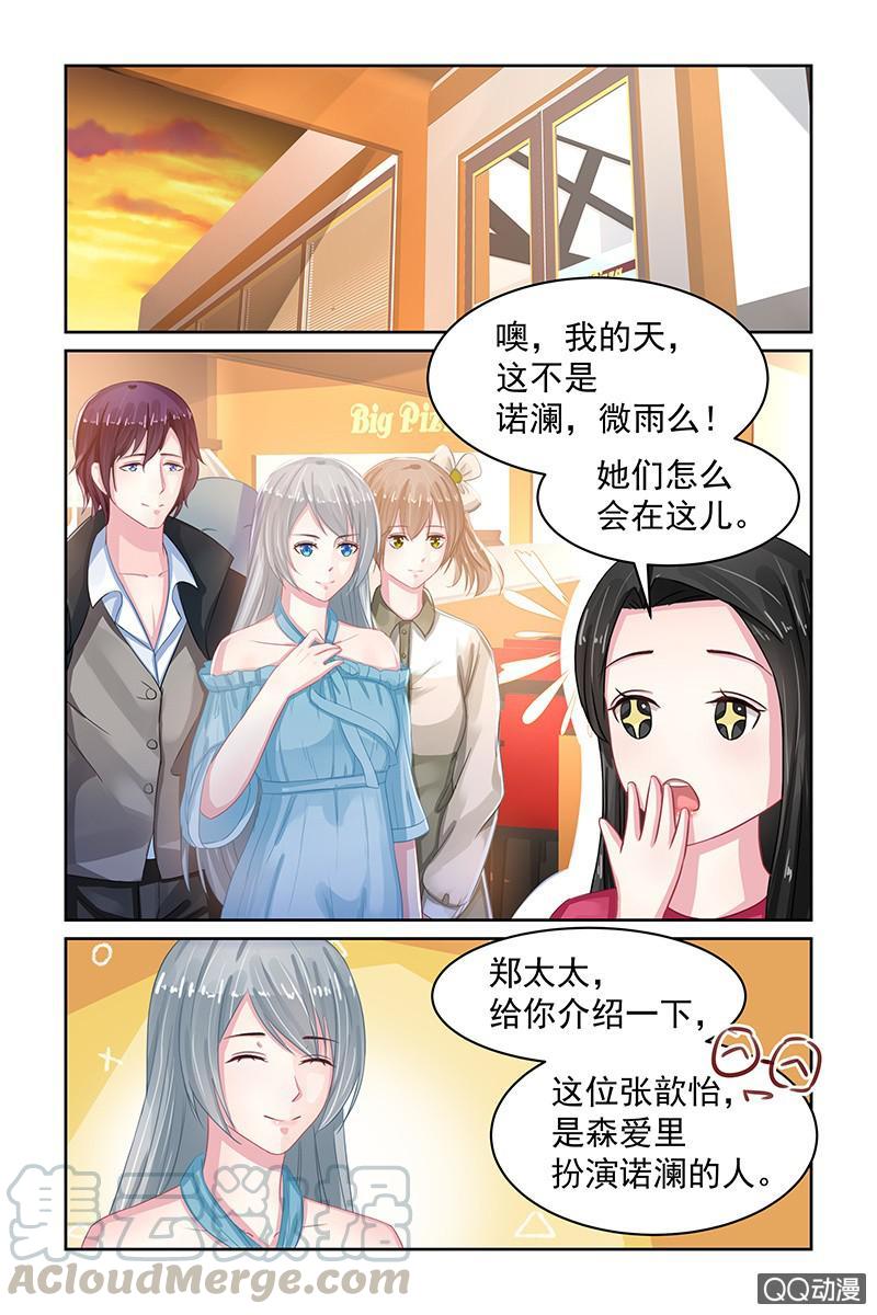 《名门天后》漫画最新章节78.我陪你免费下拉式在线观看章节第【1】张图片