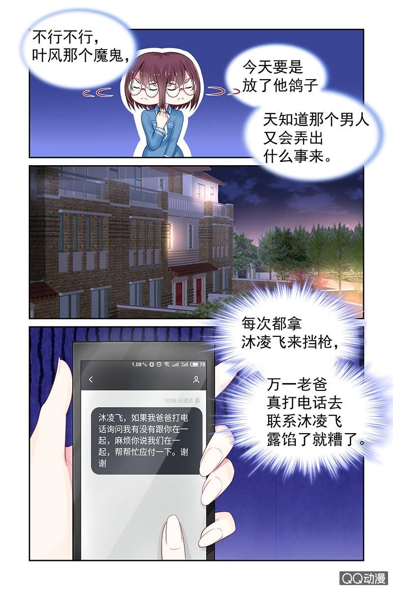 《名门天后》漫画最新章节78.我陪你免费下拉式在线观看章节第【4】张图片