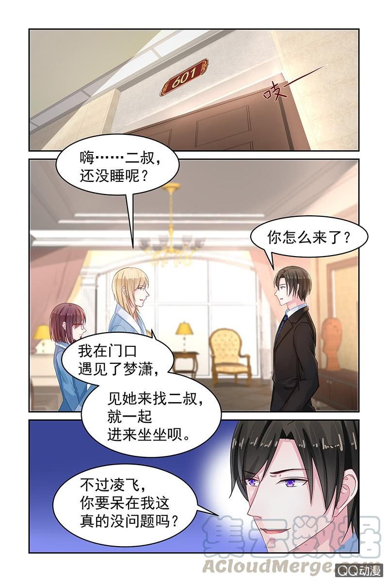 《名门天后》漫画最新章节79.宵夜免费下拉式在线观看章节第【1】张图片