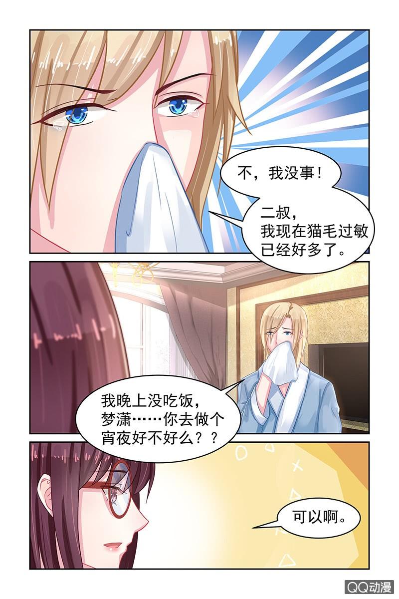 《名门天后》漫画最新章节79.宵夜免费下拉式在线观看章节第【3】张图片