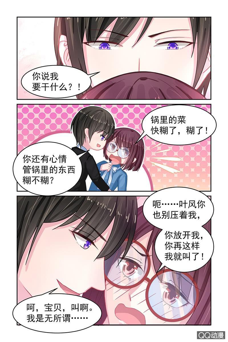 《名门天后》漫画最新章节79.宵夜免费下拉式在线观看章节第【6】张图片