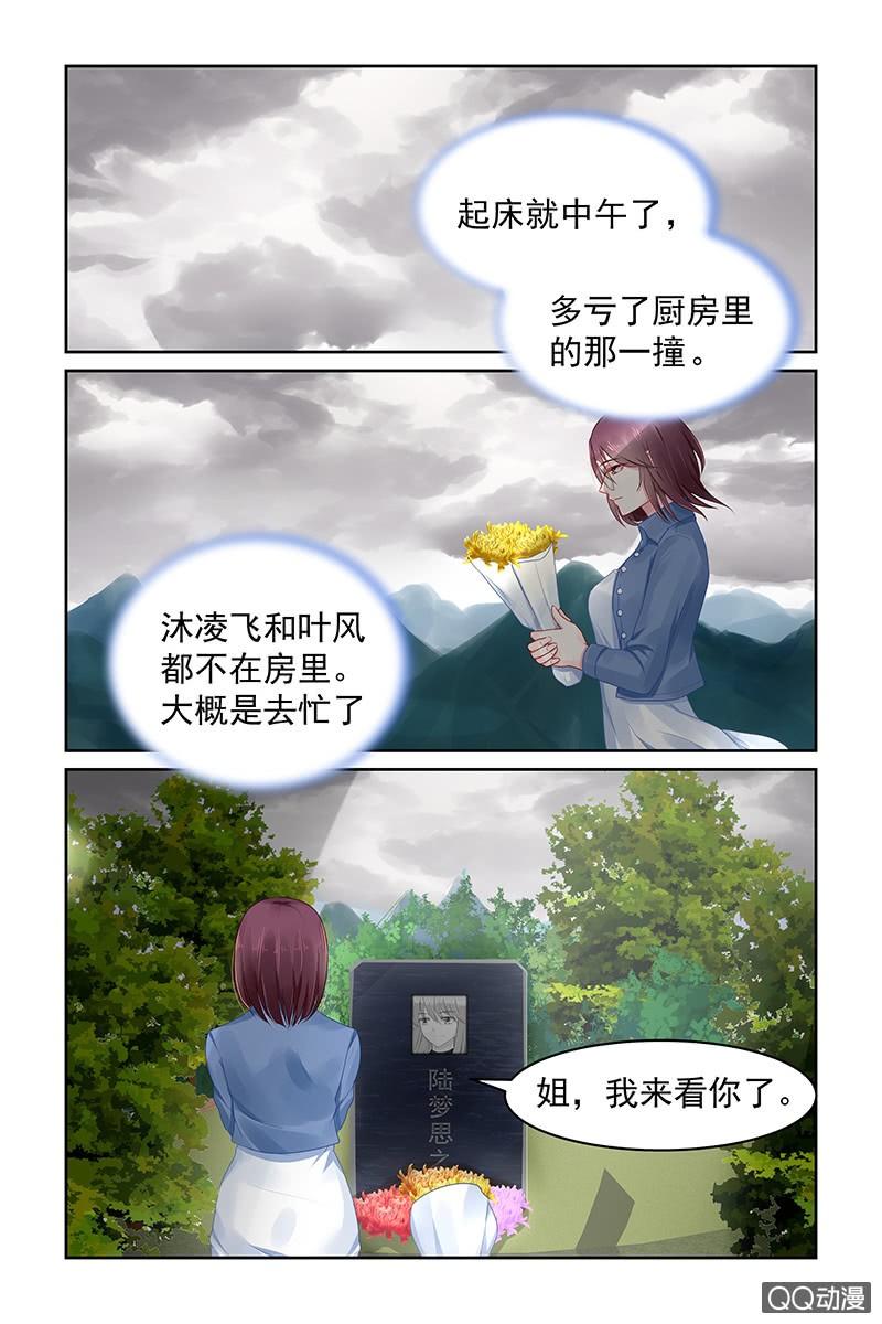 《名门天后》漫画最新章节79.宵夜免费下拉式在线观看章节第【8】张图片