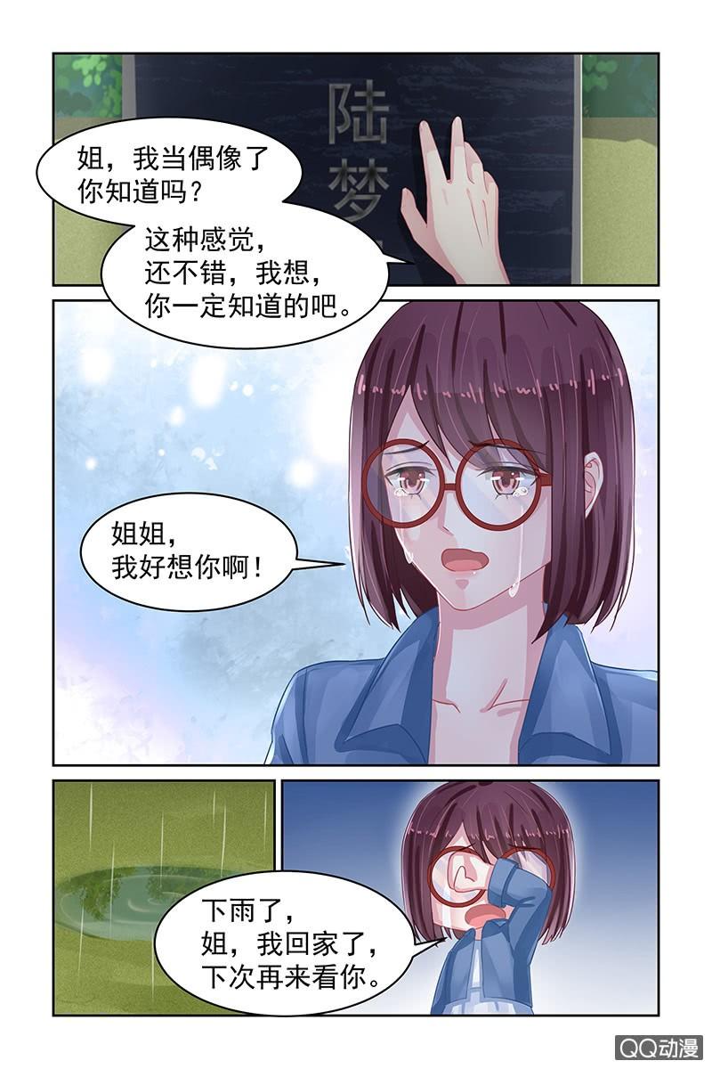 《名门天后》漫画最新章节80.冰释前嫌免费下拉式在线观看章节第【2】张图片