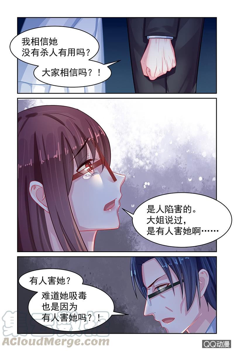 《名门天后》漫画最新章节81.另有隐情免费下拉式在线观看章节第【1】张图片