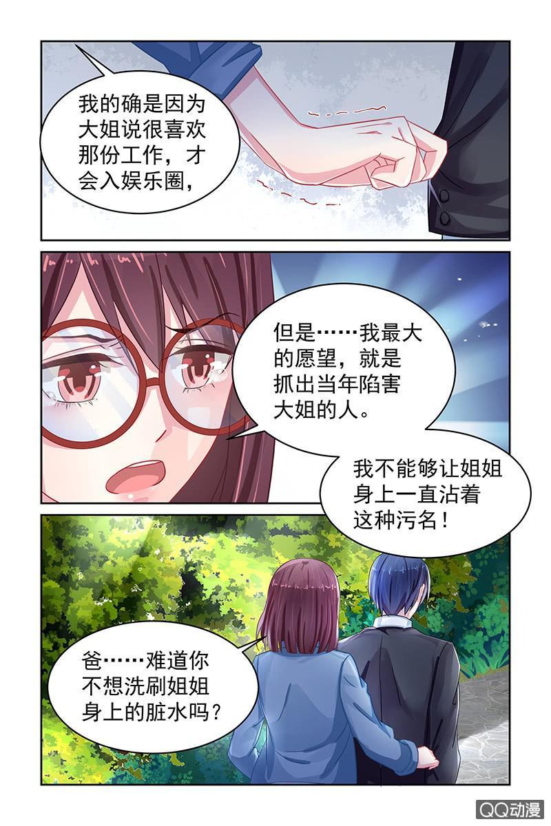 《名门天后》漫画最新章节81.另有隐情免费下拉式在线观看章节第【3】张图片