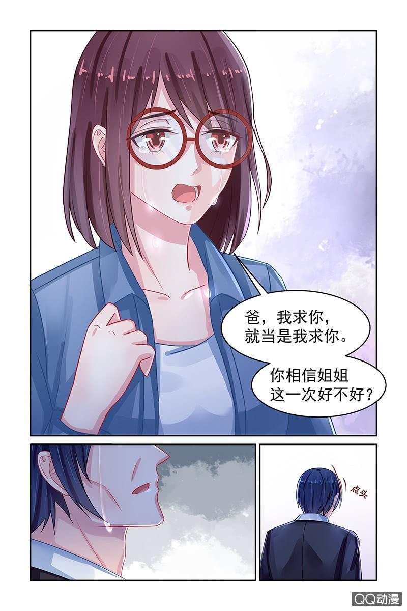 《名门天后》漫画最新章节81.另有隐情免费下拉式在线观看章节第【4】张图片