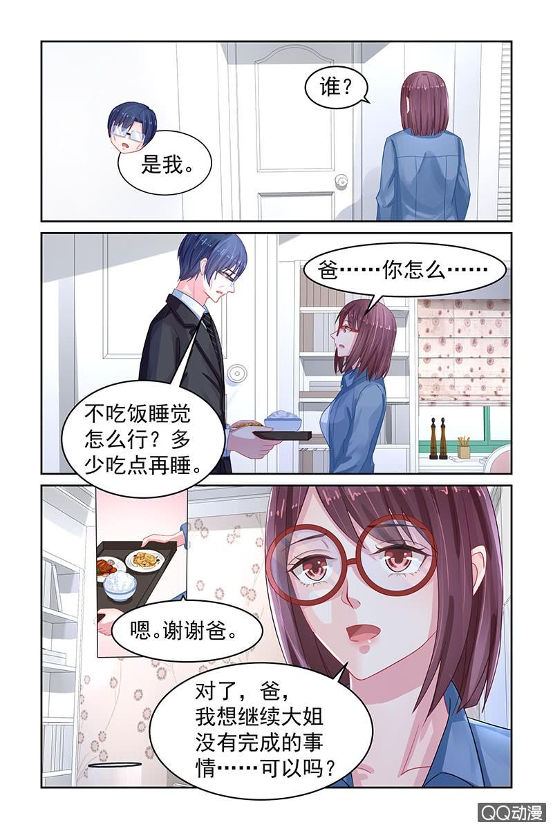 《名门天后》漫画最新章节81.另有隐情免费下拉式在线观看章节第【8】张图片