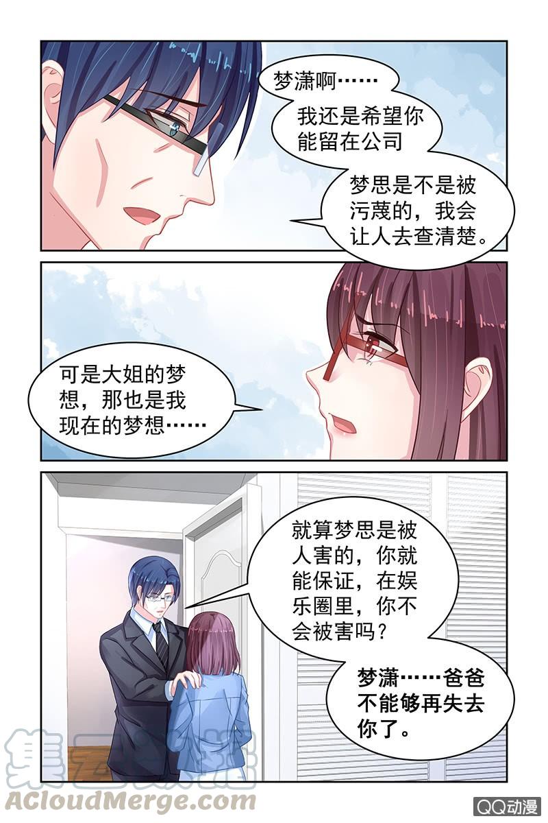 《名门天后》漫画最新章节82.姻缘寺免费下拉式在线观看章节第【1】张图片