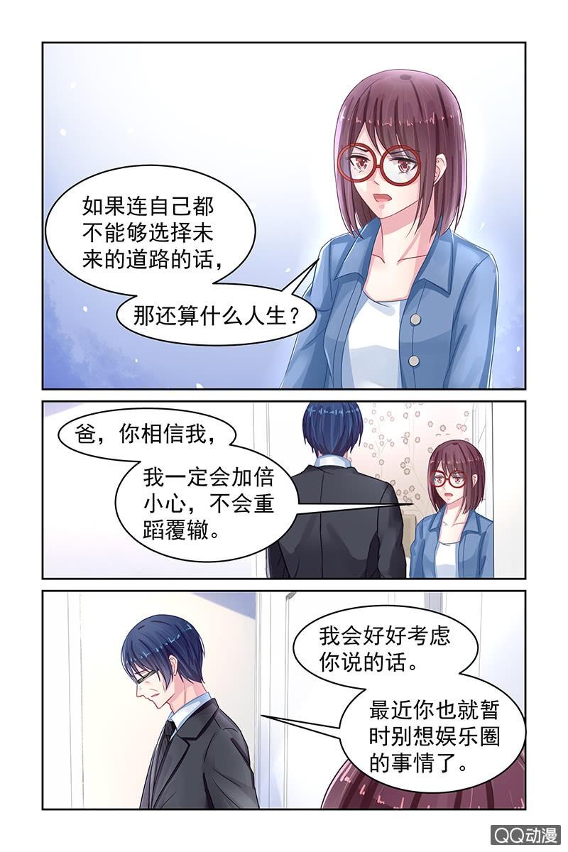 《名门天后》漫画最新章节82.姻缘寺免费下拉式在线观看章节第【2】张图片