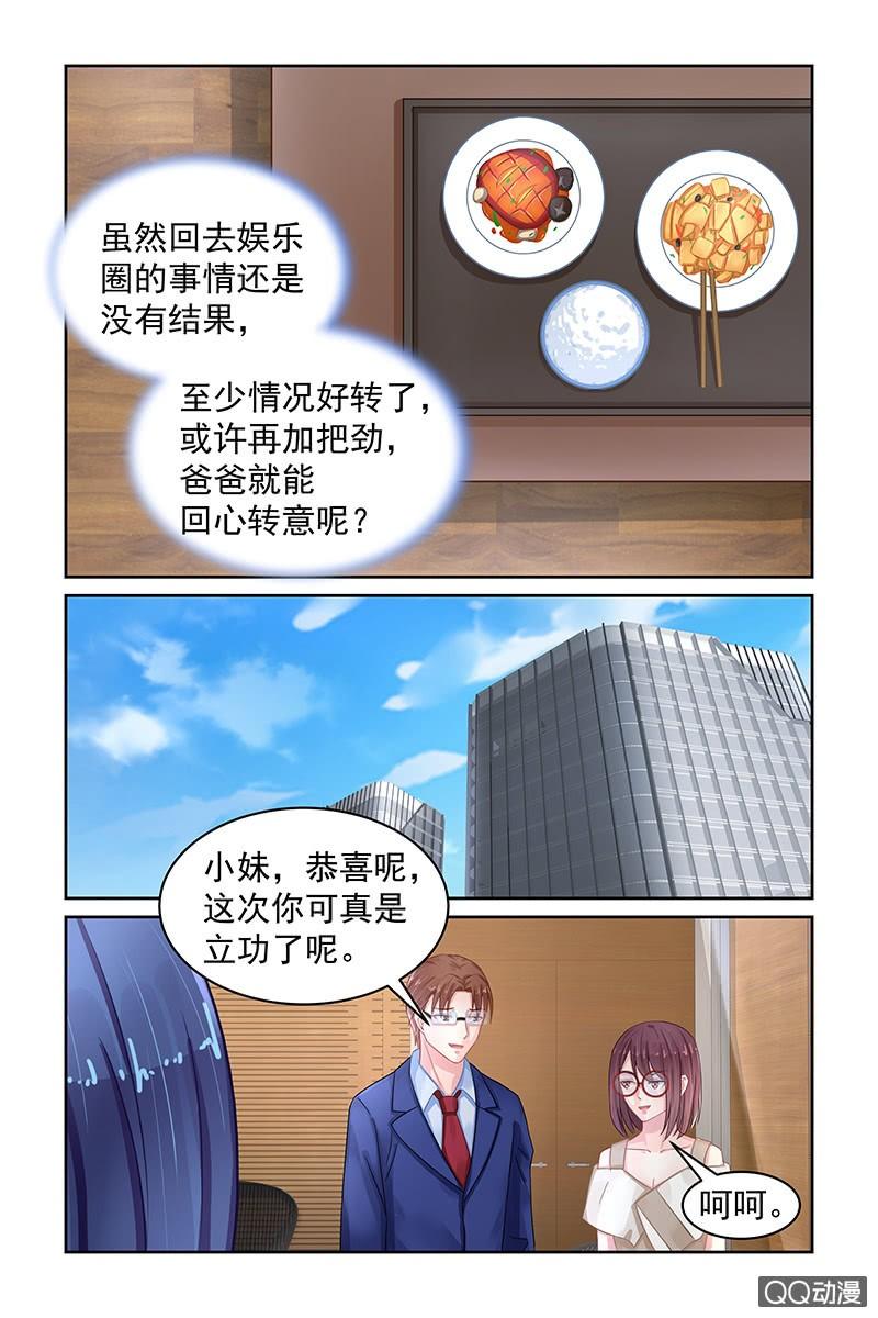 《名门天后》漫画最新章节82.姻缘寺免费下拉式在线观看章节第【3】张图片