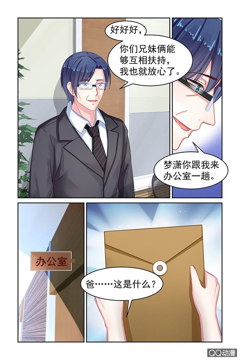 《名门天后》漫画最新章节82.姻缘寺免费下拉式在线观看章节第【4】张图片