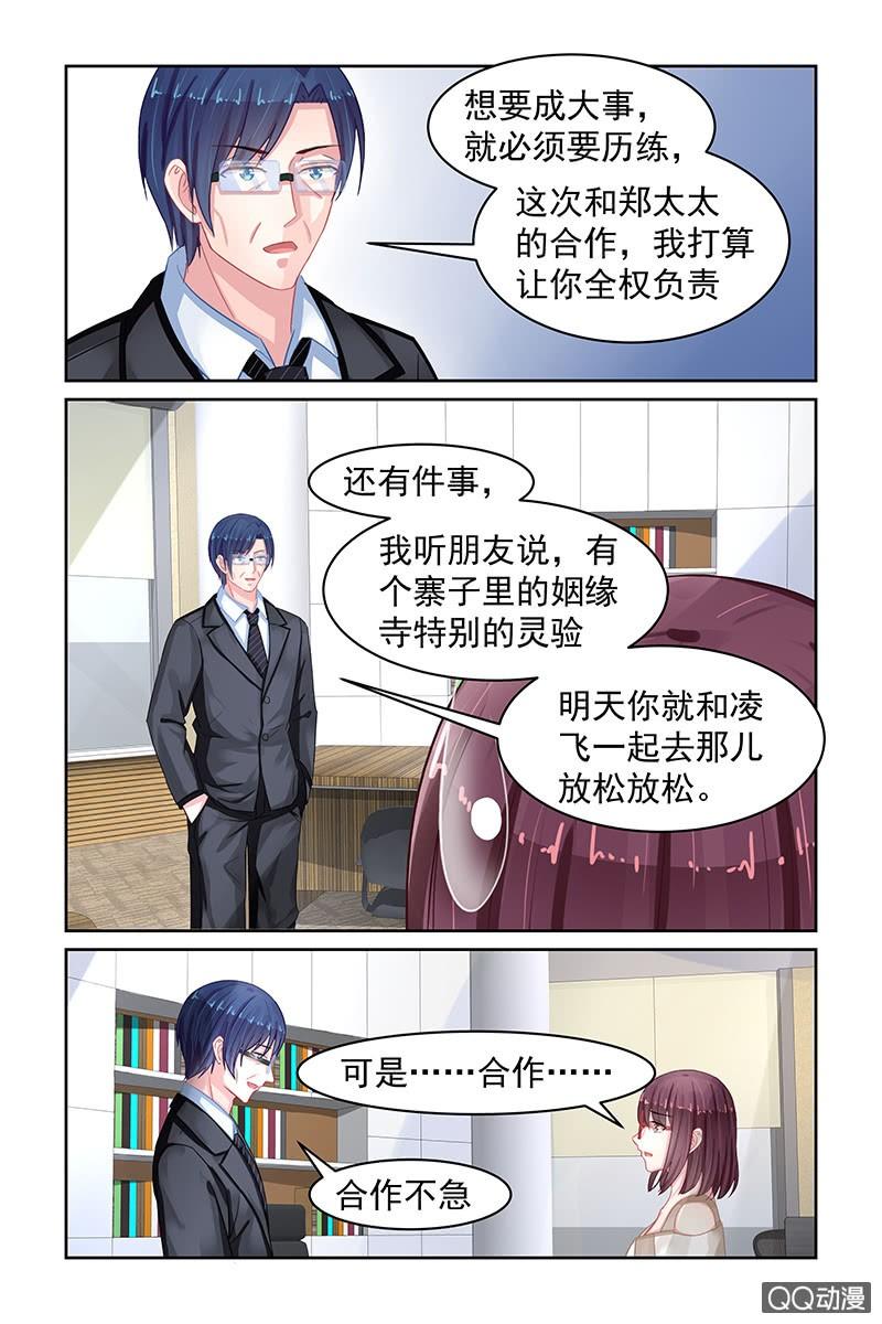 《名门天后》漫画最新章节82.姻缘寺免费下拉式在线观看章节第【5】张图片