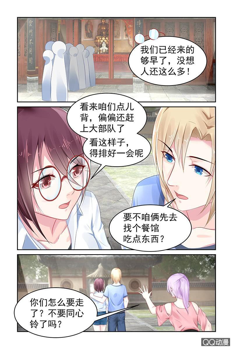 《名门天后》漫画最新章节82.姻缘寺免费下拉式在线观看章节第【8】张图片