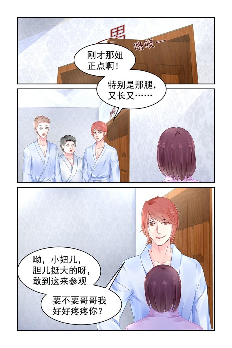 《名门天后》漫画最新章节83.男浴室免费下拉式在线观看章节第【7】张图片