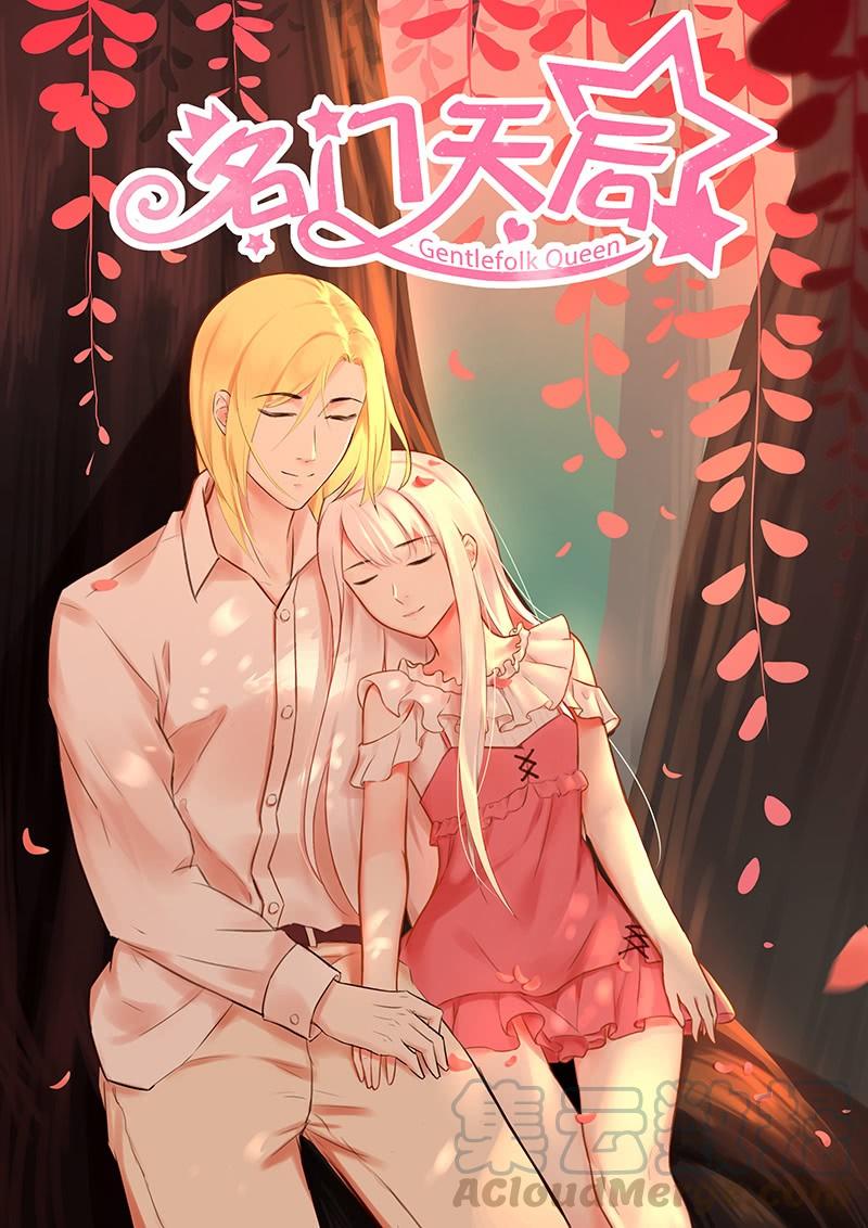 《名门天后》漫画最新章节84.被救免费下拉式在线观看章节第【1】张图片