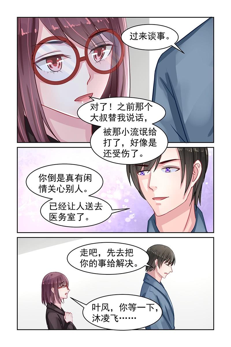 《名门天后》漫画最新章节84.被救免费下拉式在线观看章节第【6】张图片