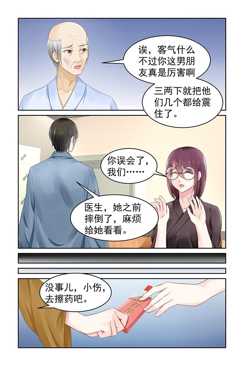 《名门天后》漫画最新章节84.被救免费下拉式在线观看章节第【8】张图片