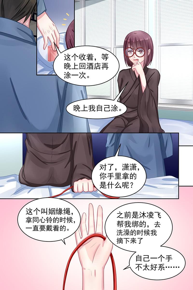 《名门天后》漫画最新章节85.同心铃免费下拉式在线观看章节第【3】张图片