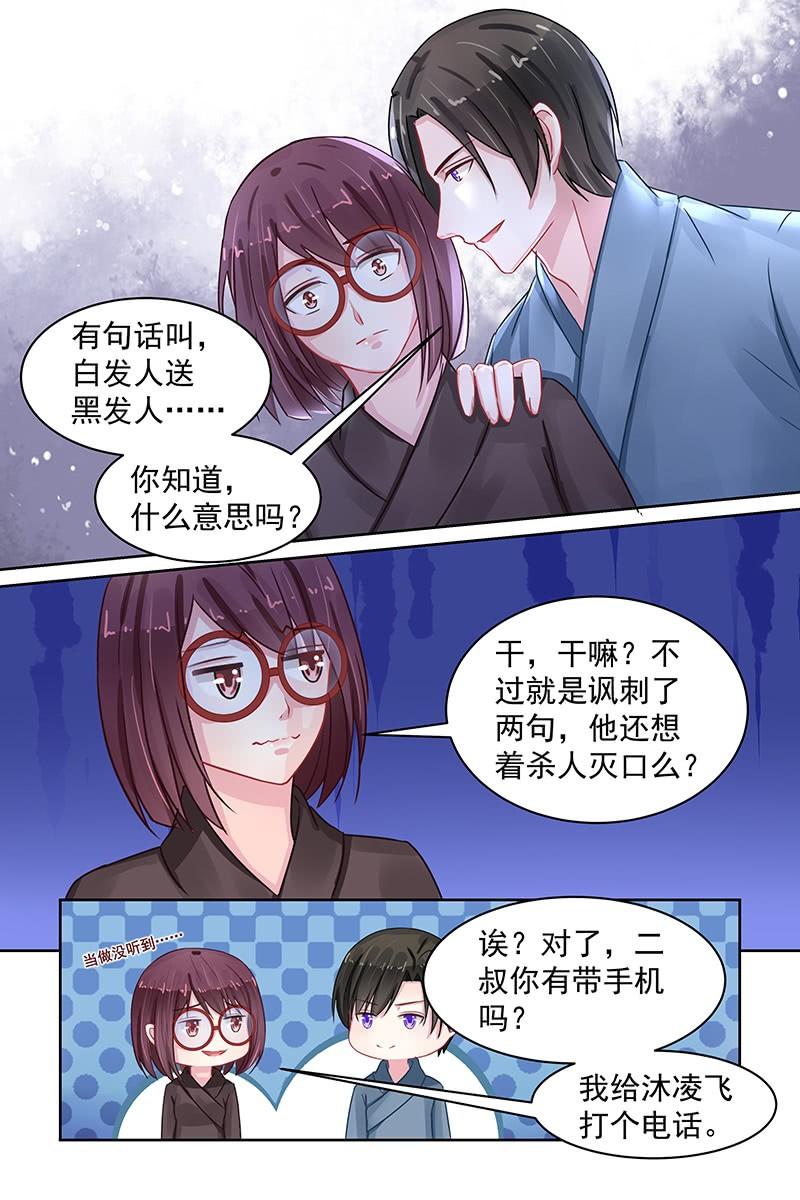 《名门天后》漫画最新章节86.诚意免费下拉式在线观看章节第【3】张图片