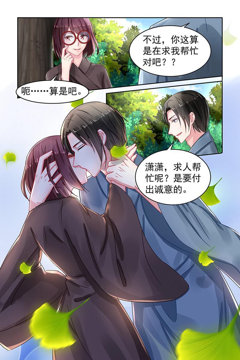 《名门天后》漫画最新章节86.诚意免费下拉式在线观看章节第【5】张图片