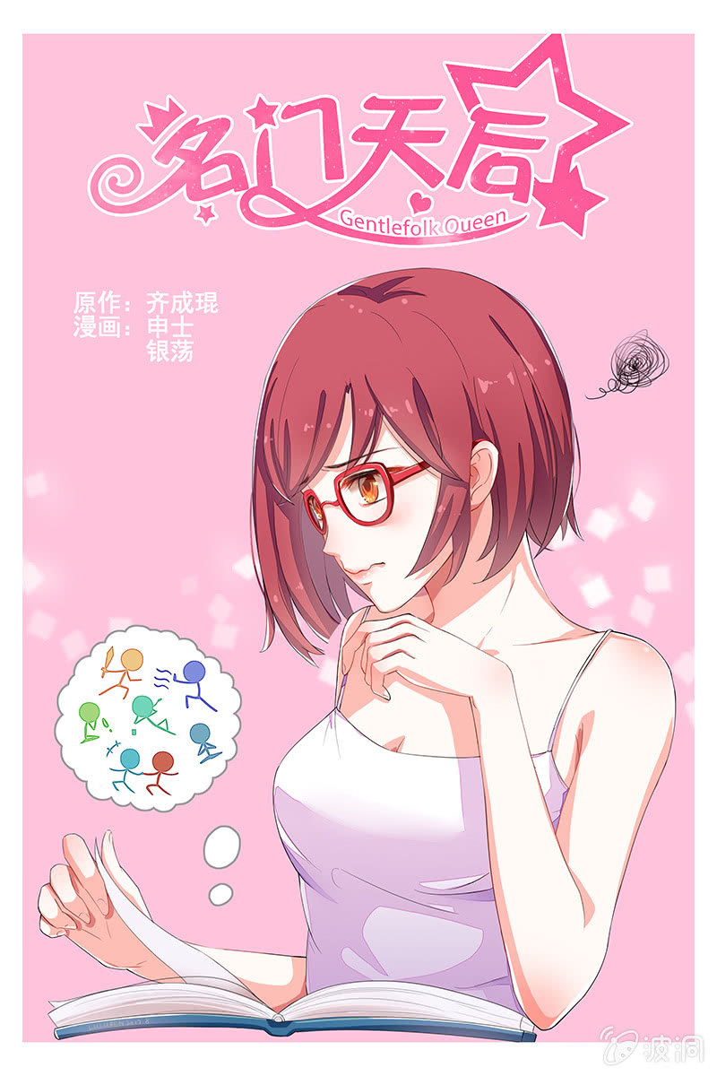 《名门天后》漫画最新章节10.叶风是解药？免费下拉式在线观看章节第【1】张图片